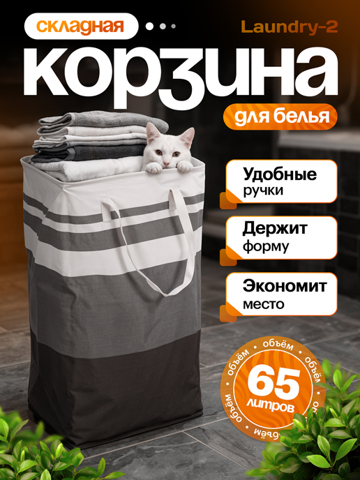  Корзина складная для белья Laundry-2