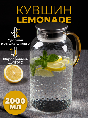 Кувшин Lemonade 2L
