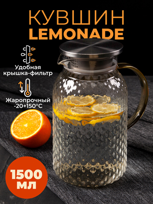 Кувшин Lemonade