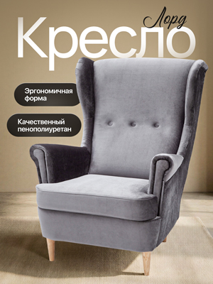 Кресло Лорд