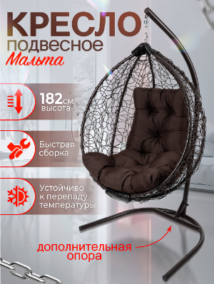 Кресло подвесное садовое Мальта