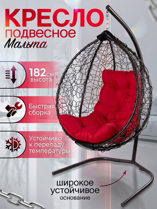  Кресло подвесное садовое Мальта