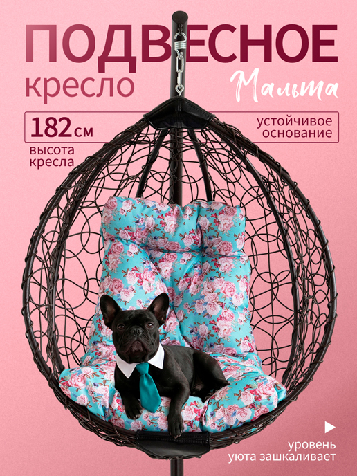  Кресло подвесное садовое Мальта