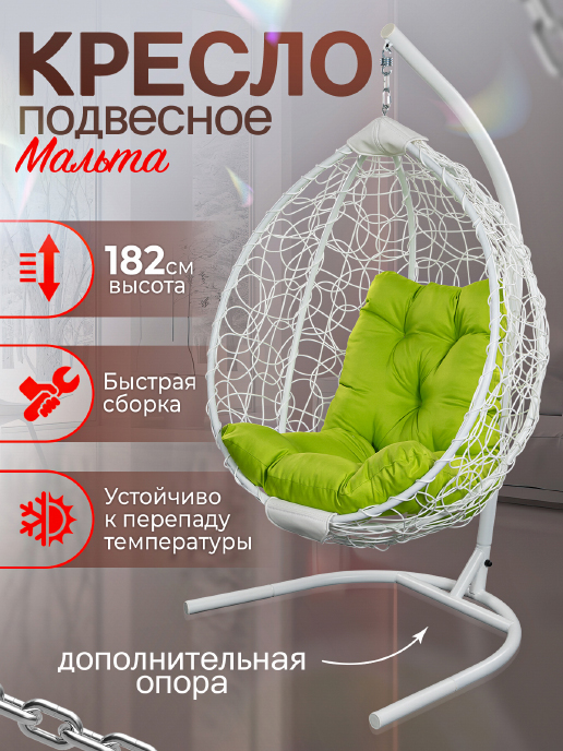  Кресло подвесное садовое Мальта