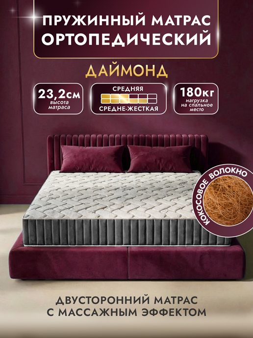  Матрас Даймонд
