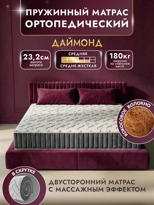  Матрас Даймонд