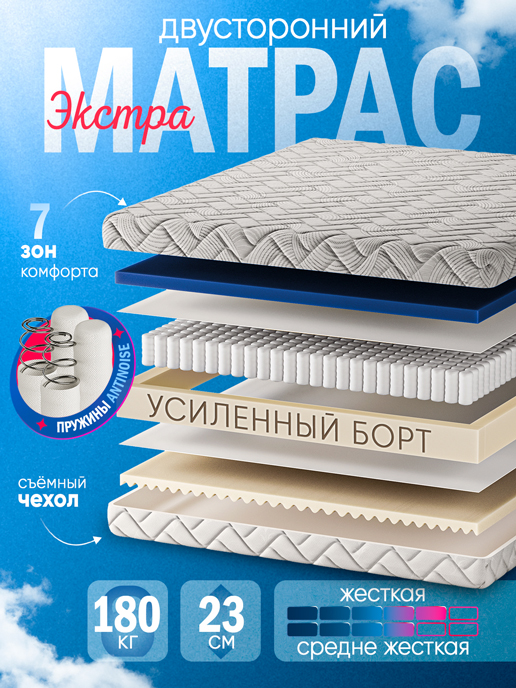  Матрас Экстра 