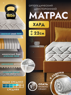 Матрас Хард