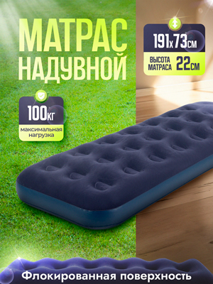 Матрас надувной MA-101/1