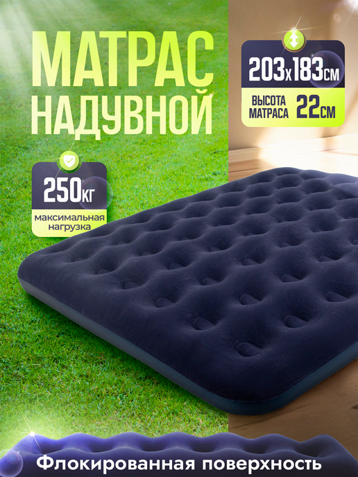  Матрас надувной MA-105/1