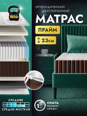 Матрас Прайм