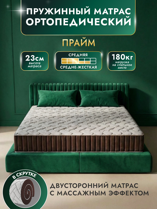  Матрас Прайм