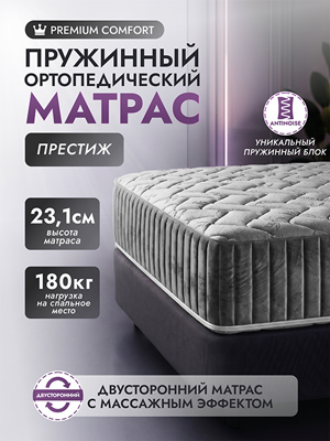Матрас Престиж