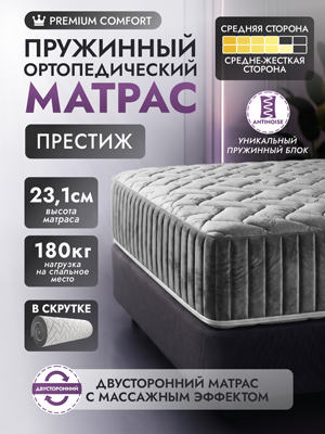 Матрас Престиж