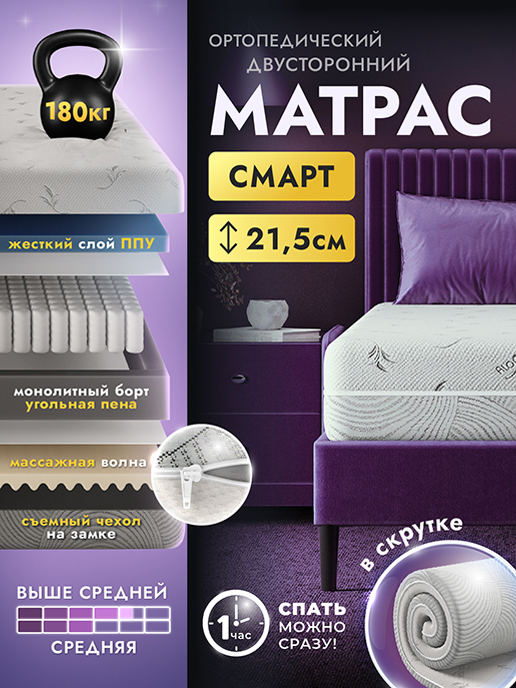  Матрас Смарт