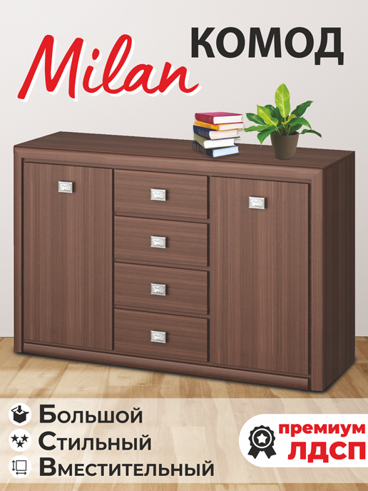  Комод Milan 2D4S