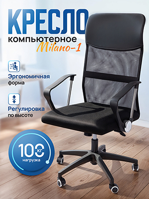 Кресло компьютерное Milano-1