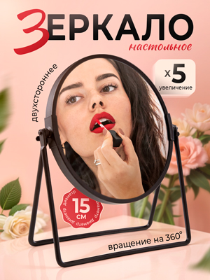 Зеркало настольное MT-201/2