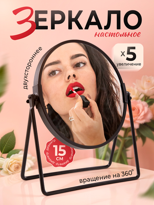  Зеркало настольное MT-201/2