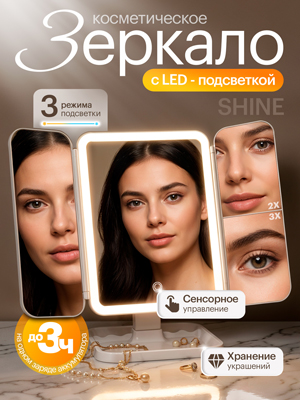 Зеркало настольное Shine