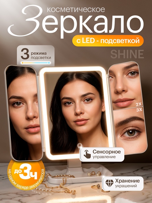  Зеркало настольное Shine