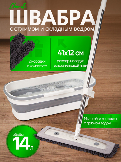  Швабра с отжимом складным ведром Chenille