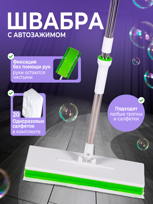 Швабра со сменными салфетками Click