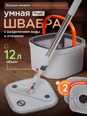 Швабра с разделением воды и отжимом Profi