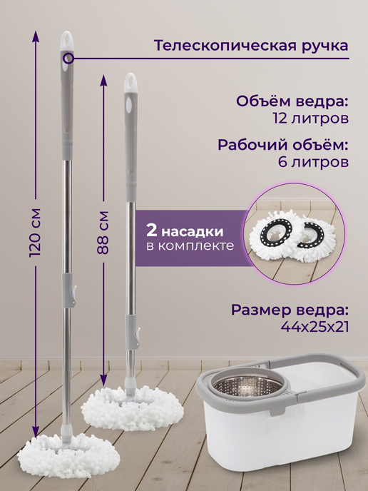 Швабра круглая с отжимом и ведром Twist