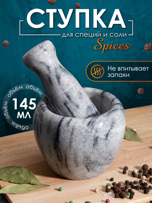 Ступка для соли и специй Spices