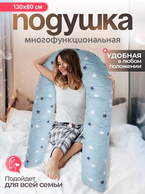 Подушка многофункциональная