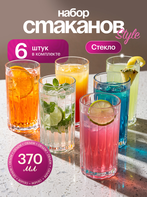  Набор стаканов Style (6 шт.)