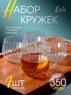 Набор кружек стеклянных EOLA (4 шт.)