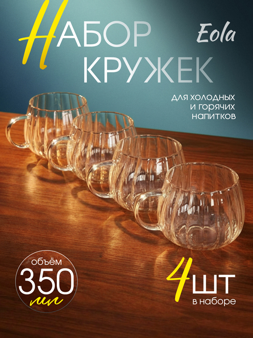  Набор кружек стеклянных EOLA (4 шт.)