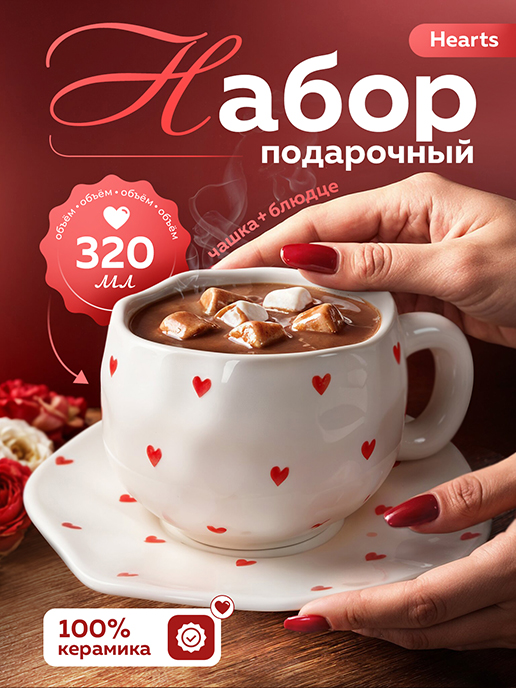  Набор подарочный Hearts
