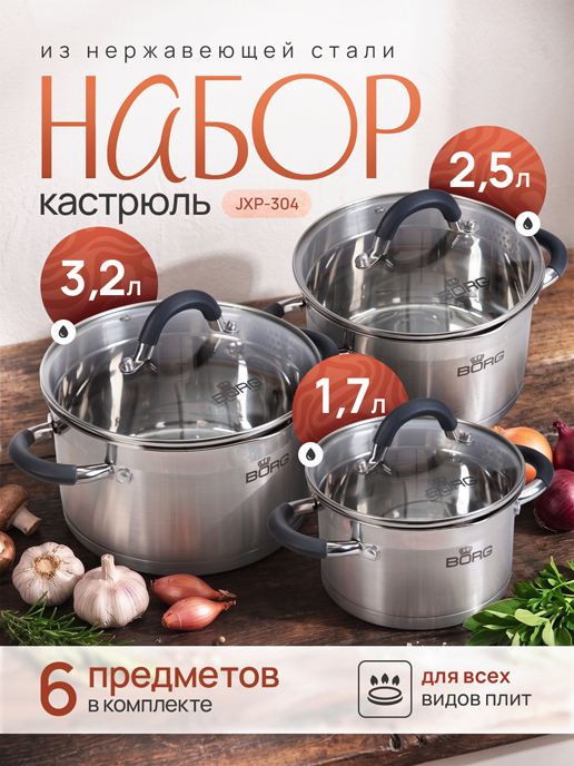  Набор кастрюль JXP-304