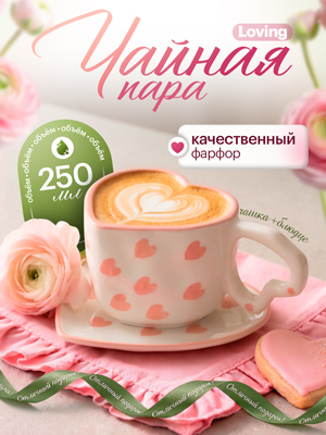 Набор подарочный Loving