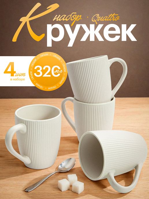  Набор кружек Quattro (4 шт.)