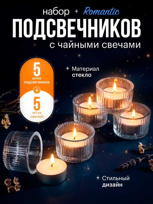  Набор подсвечников Romantic
