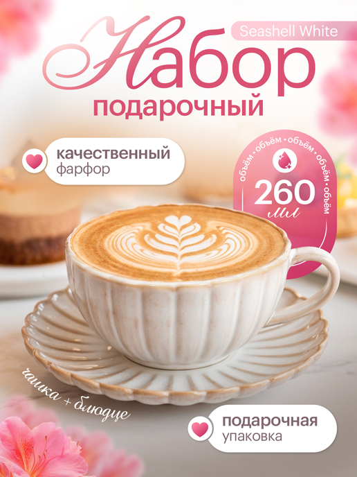  Набор подарочный Seashell White