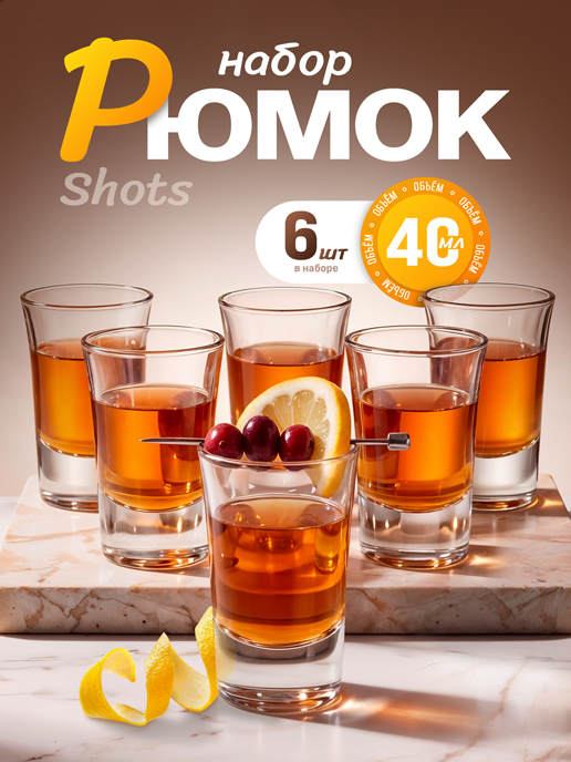  Набор рюмок Shots
