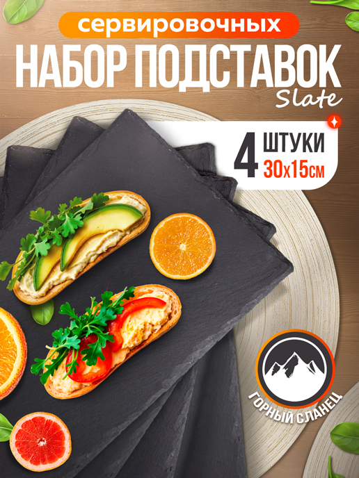  Набор подставок сервировочных Slate 30*15 (4 шт.)