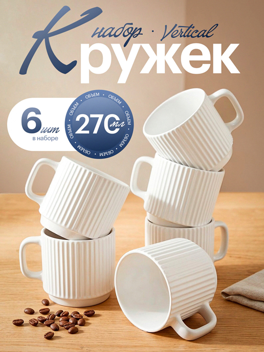  Набор кружек Vertical