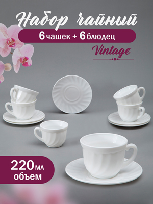 Набор чайный Vintage (12 предметов)