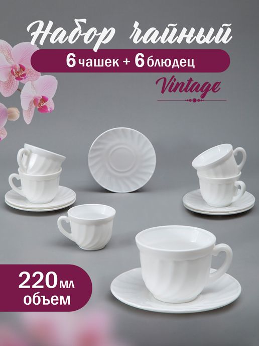  Набор чайный Vintage (12 предметов)