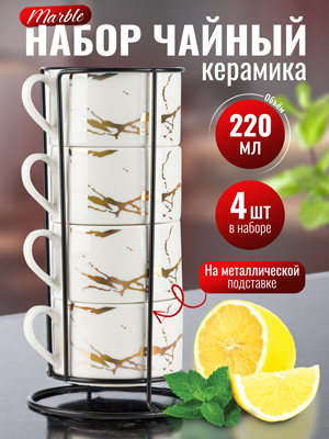 Набор чайный Marble
