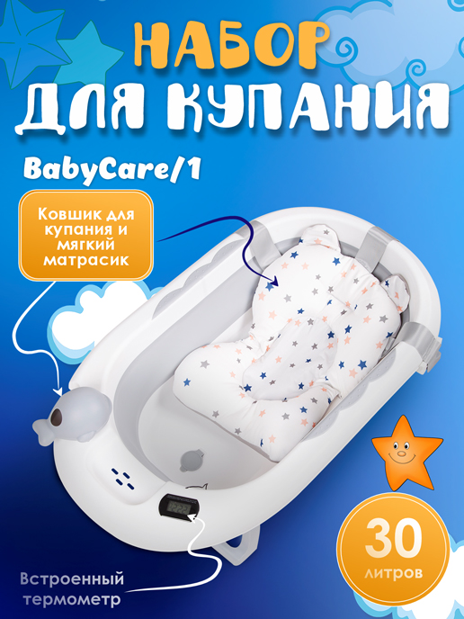 Набор для купания Baby Care/1