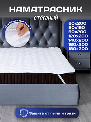 Наматрасник Balance