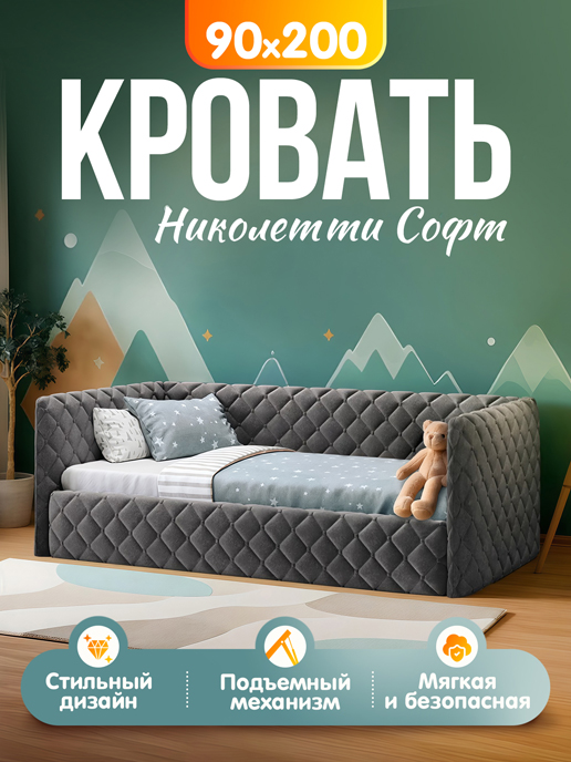  Кровать Николетти Софт