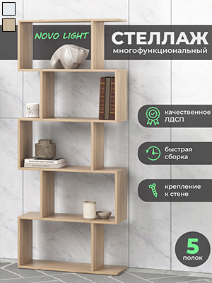 Стеллаж NOVO LIGHT